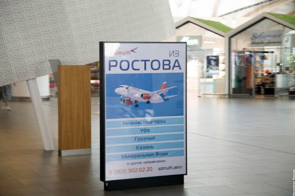 Поверхность ROV-i3-45a в аэропорту Платов