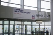 Поверхность ROV-i1-44 в аэропорту Платов