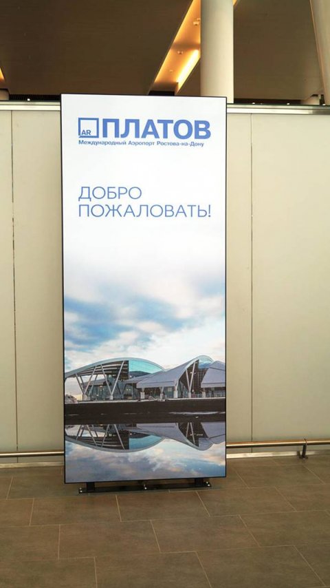 Поверхность ROV-i1-2 в аэропорту Платов